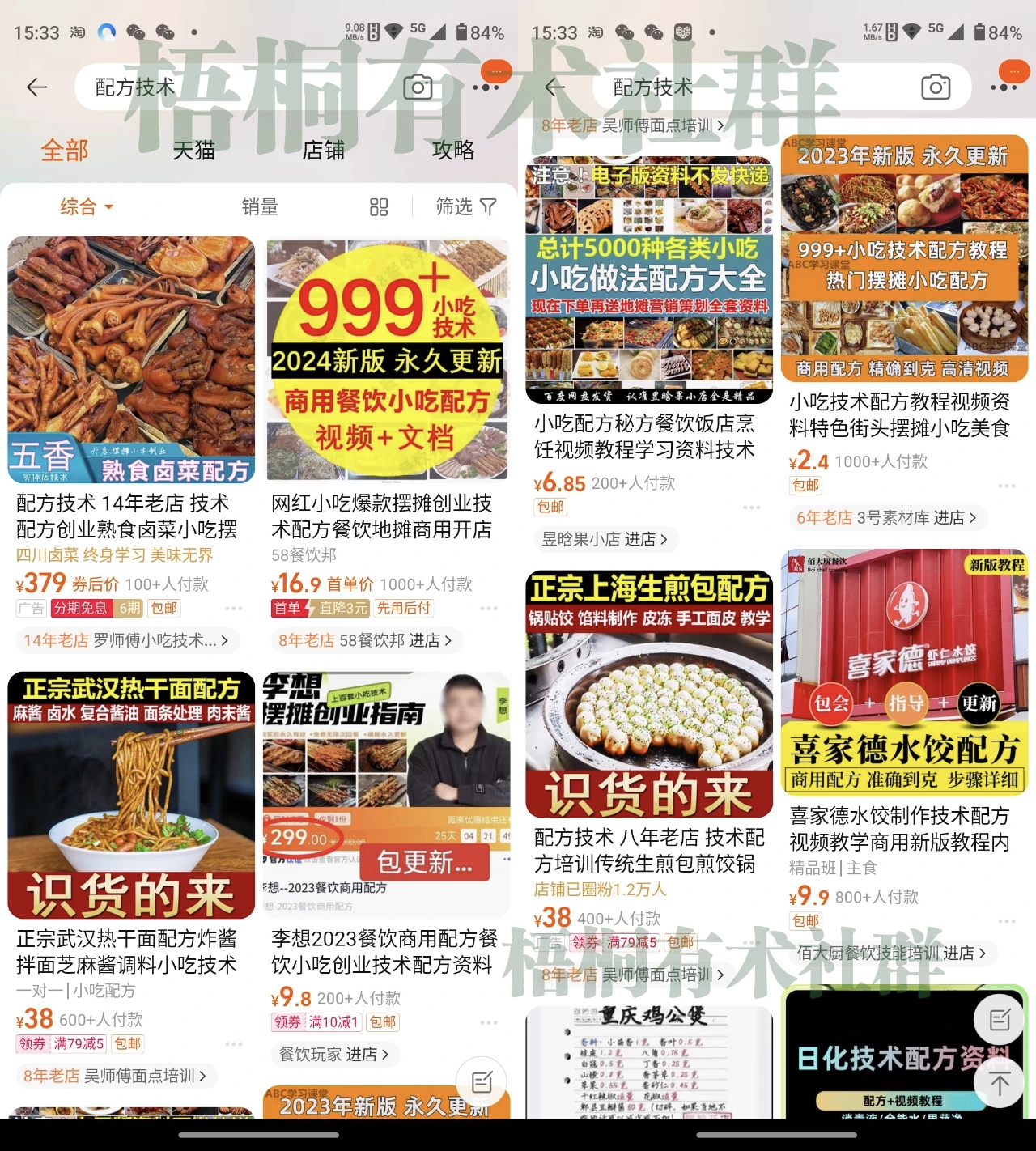 小红书卖小吃配方 1天挣300+