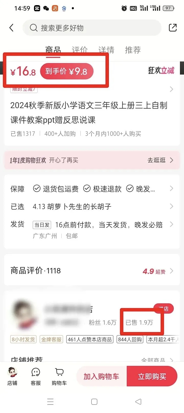 9.8元的课件，卖了17.6万，这个赛道可以长期做！