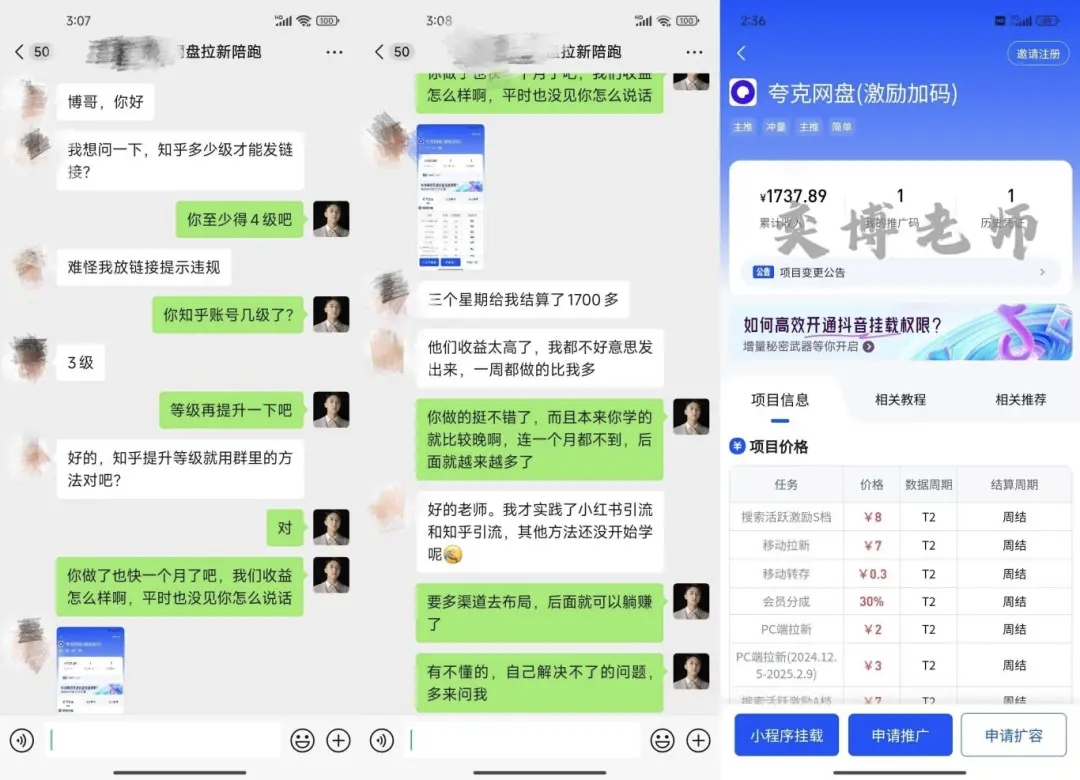 20天收入1737，用手机发发资源，新手小白也能操作