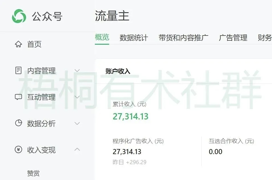 流量主1天能挣100~300，公众号爆款文章玩法来了，新手想做副业这个项目可以试试！